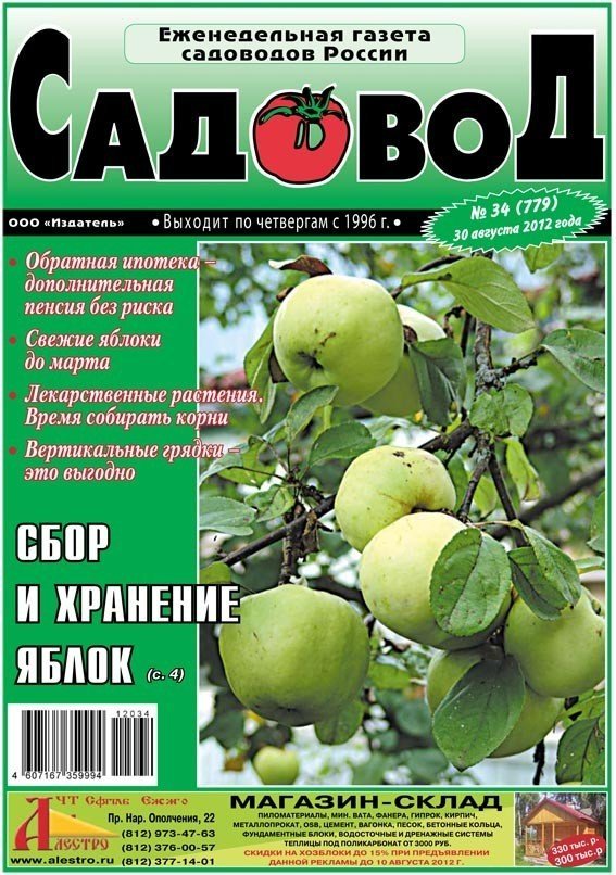 Советские журналы по садоводству