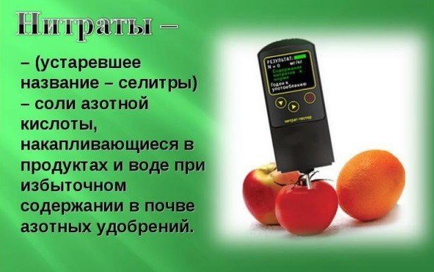 Прибор для измерения количества нитратов в овощах и фруктах